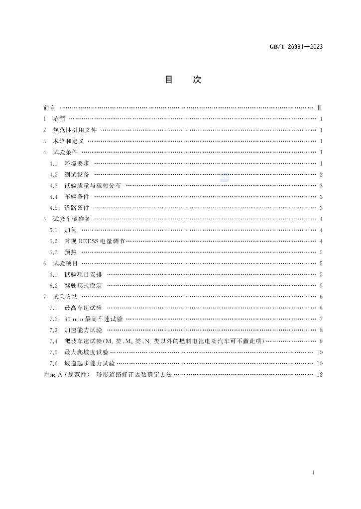 GB/T 26991-2023 标准预览