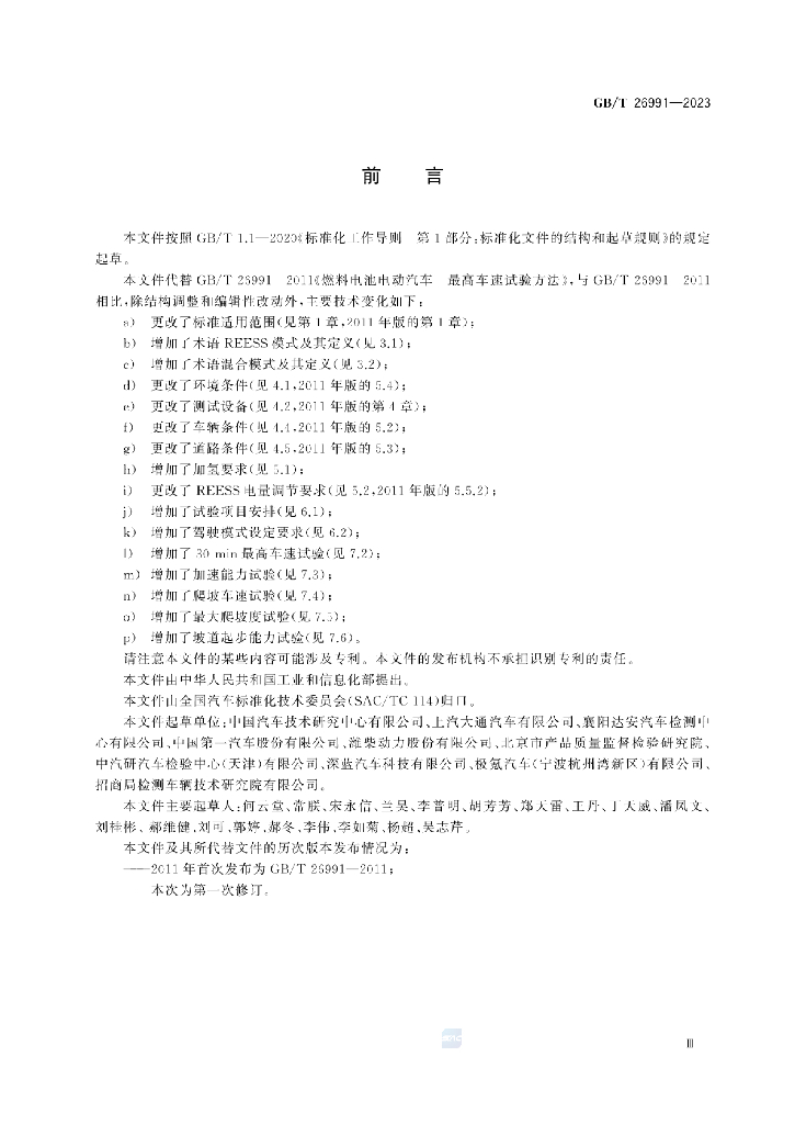 GB/T 26991-2023 标准预览