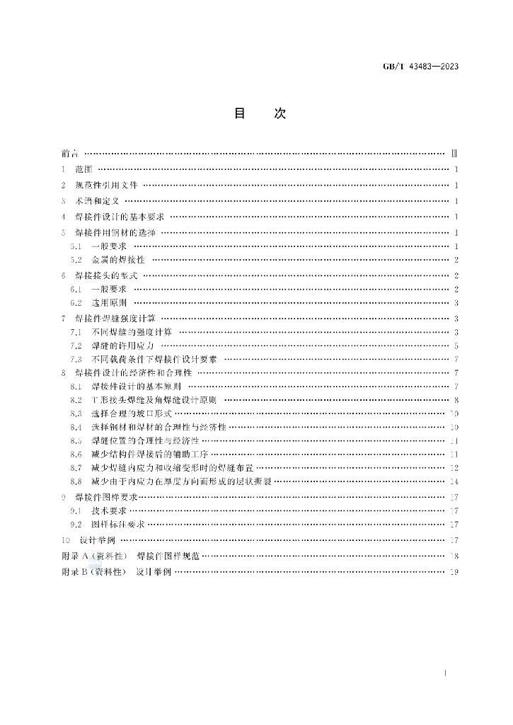 GB/T 43483-2023 标准预览