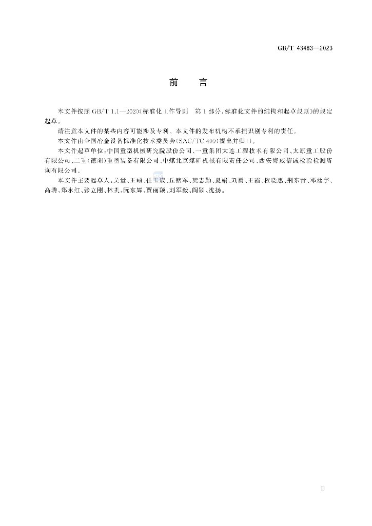 GB/T 43483-2023 标准预览