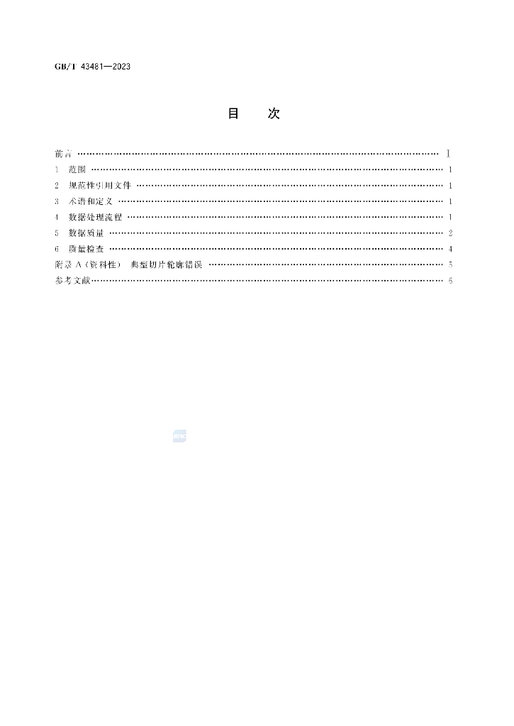 GB/T 43481-2023 标准预览