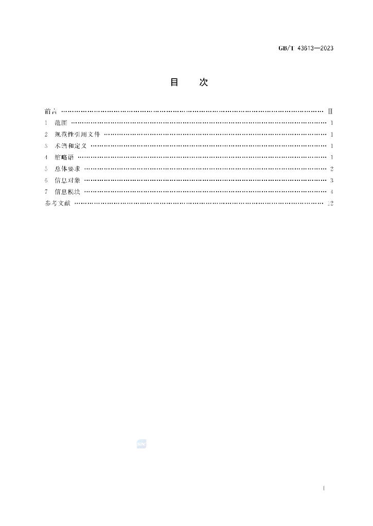 GB/T 43613-2023 标准预览