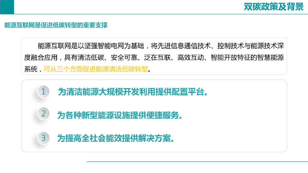 面向碳达峰碳中和的碳足迹追踪方法_第8页