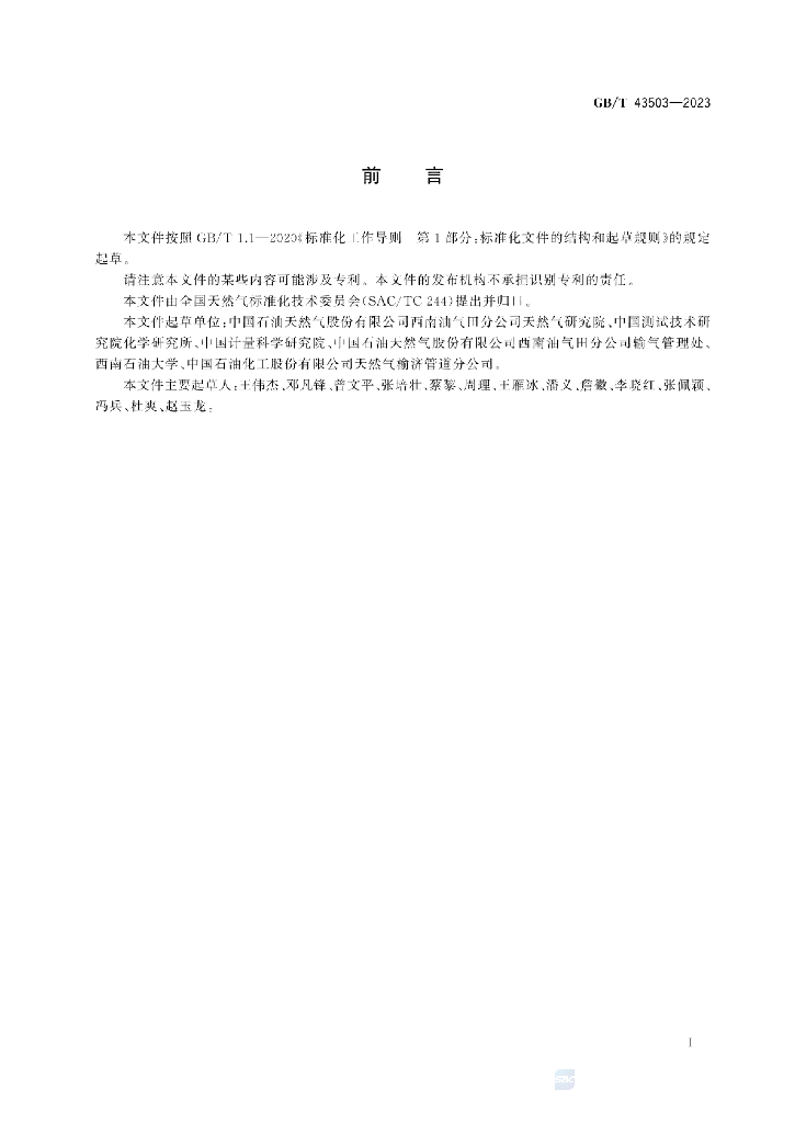 GB/T 43503-2023 标准预览