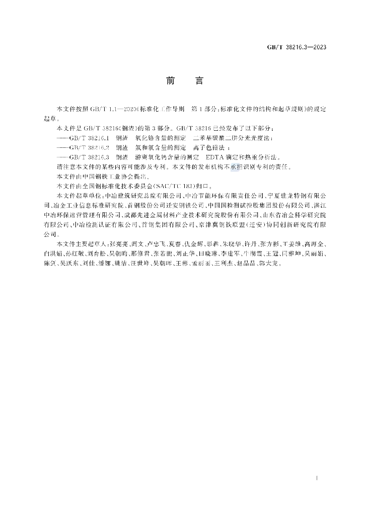 GB/T 38216.3-2023 标准预览
