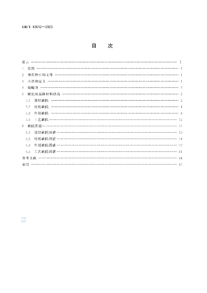 GB/T 43612-2023 标准预览