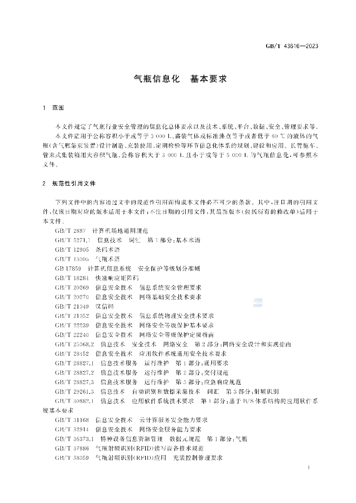 GB/T 43616-2023 标准预览