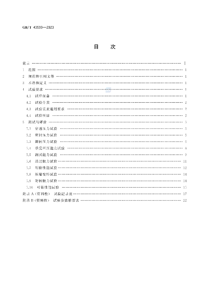 GB/T 43599-2023 标准预览