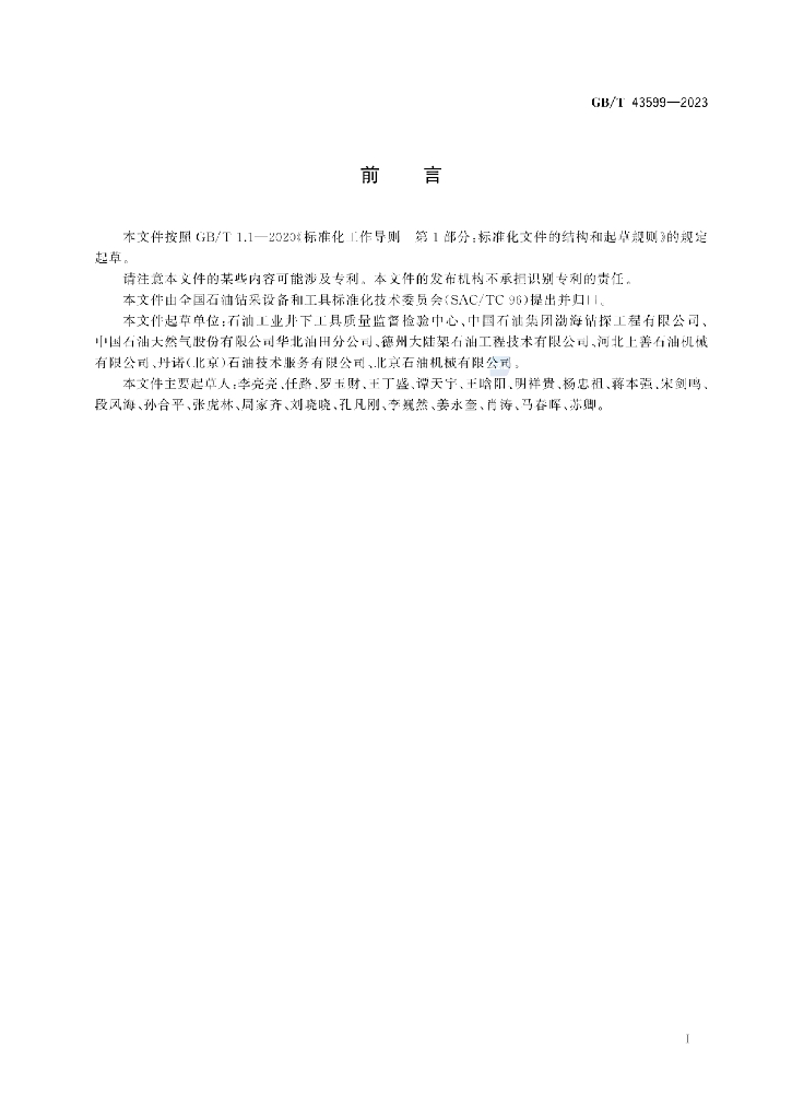 GB/T 43599-2023 标准预览