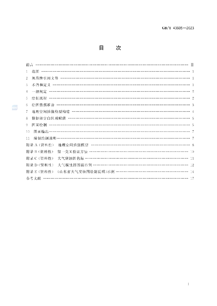 GB/T 43605-2023 标准预览