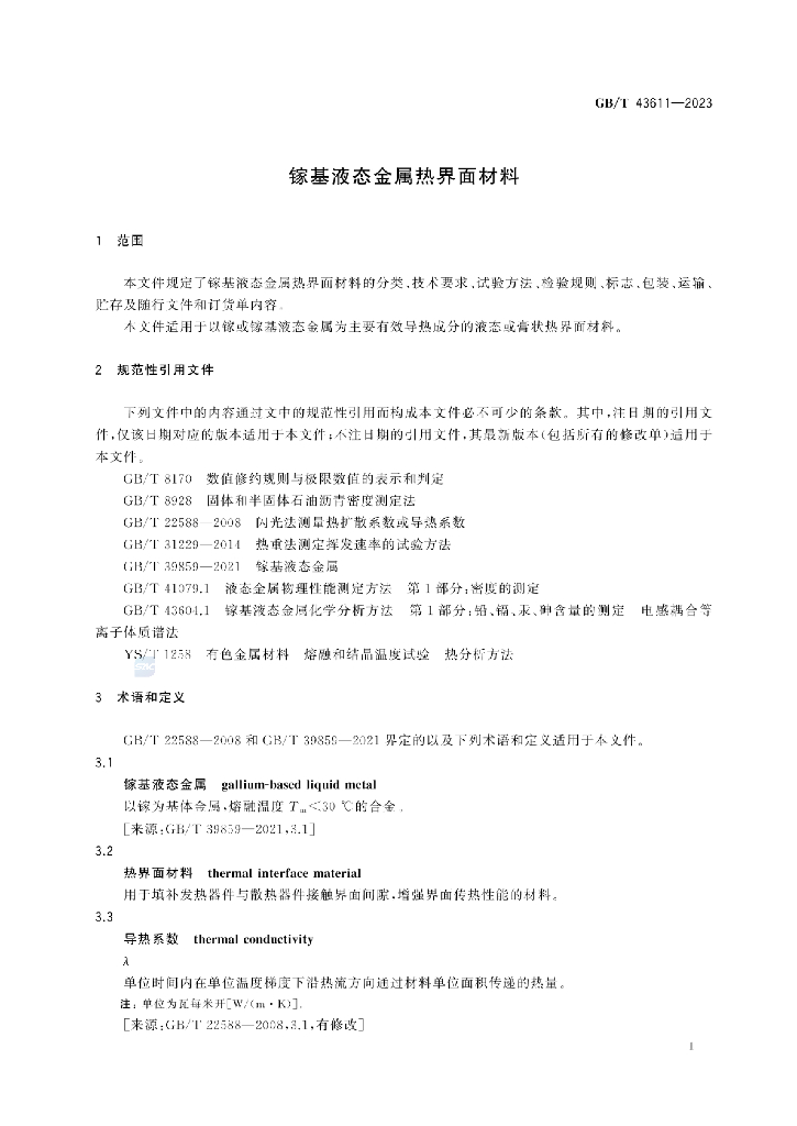 GB/T 43611-2023 标准预览