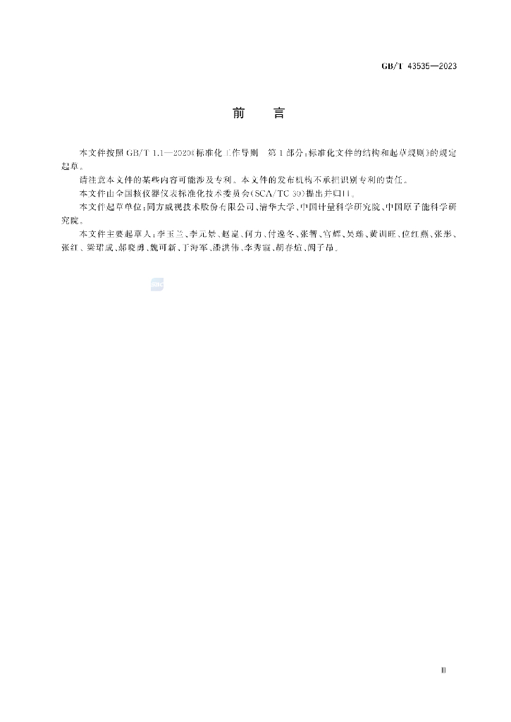 GB/T 43535-2023 标准预览