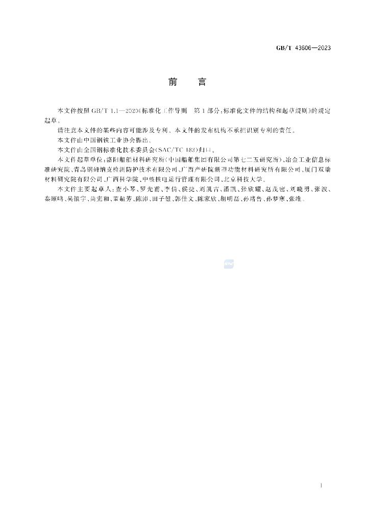 GB/T 43606-2023 标准预览