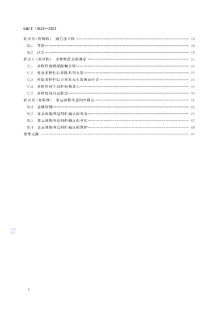 GB/T 13629-2023 标准预览