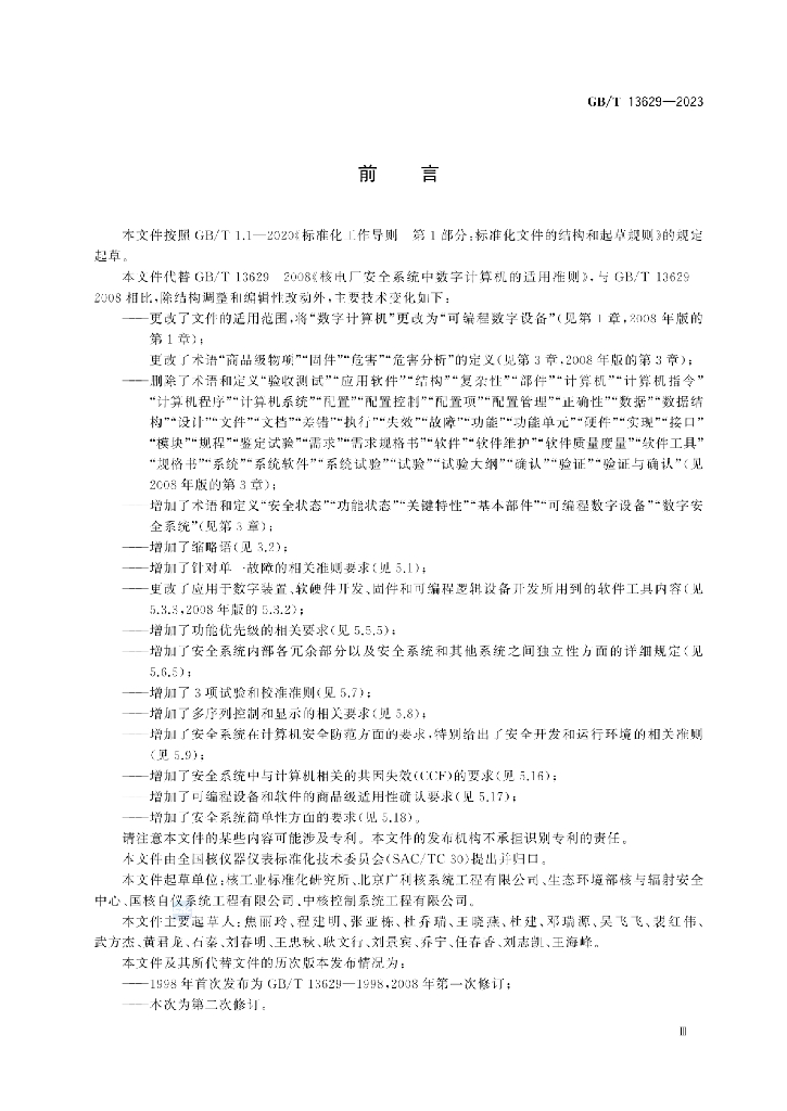 GB/T 13629-2023 标准预览