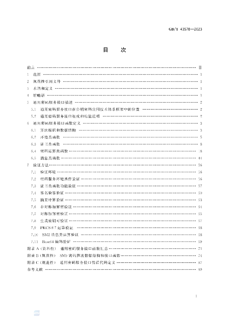 GB/T 43578-2023 标准预览