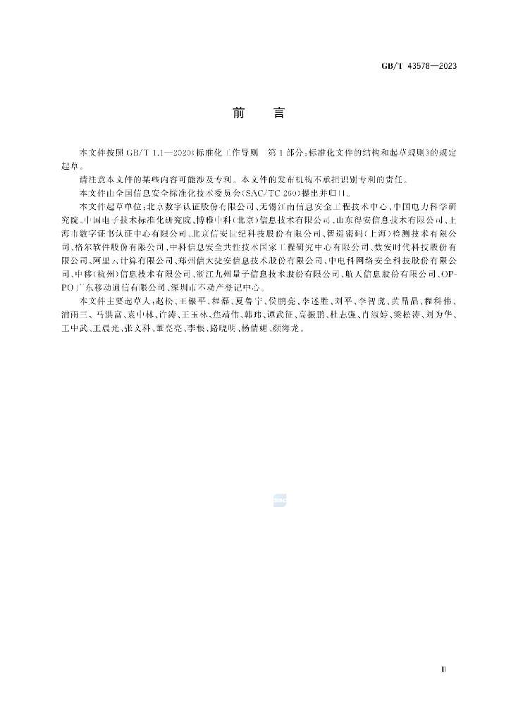 GB/T 43578-2023 标准预览