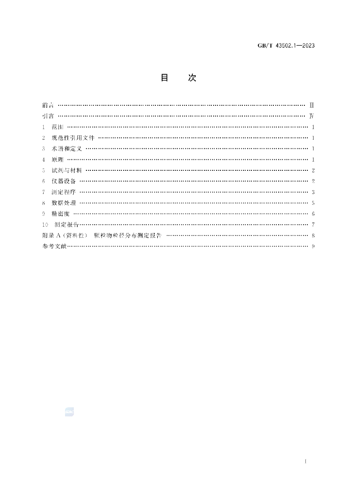 GB/T 43502.1-2023 标准预览