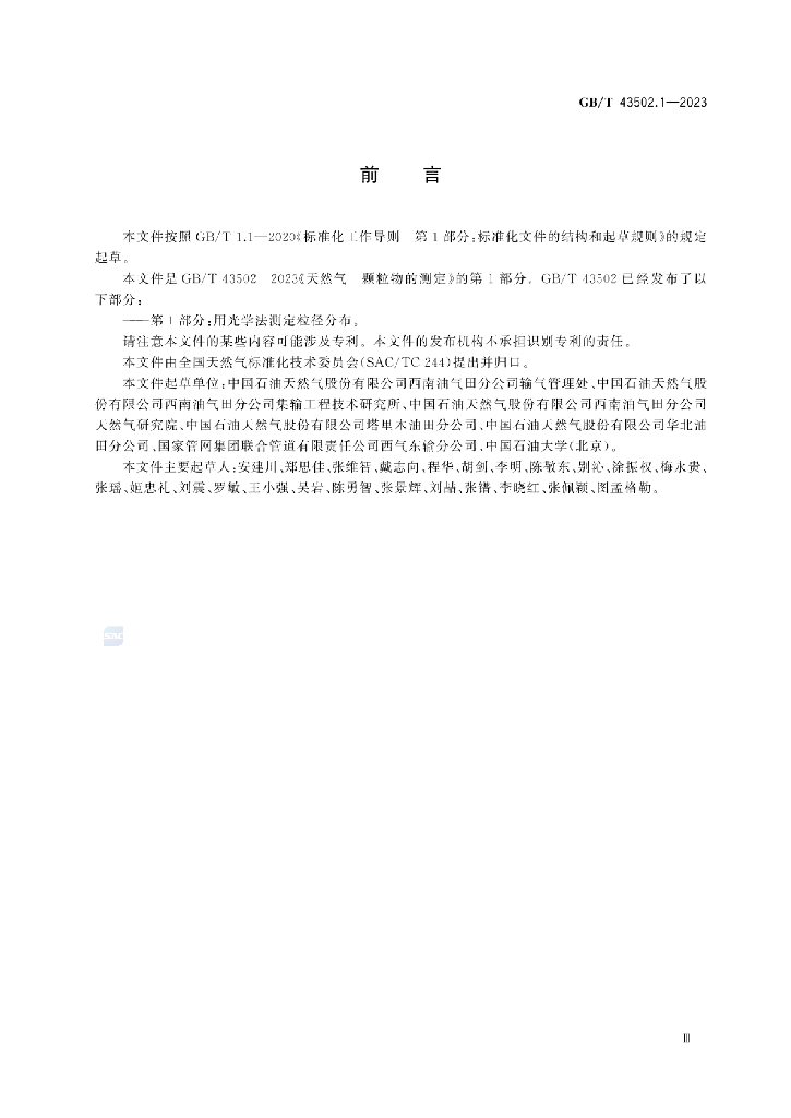 GB/T 43502.1-2023 标准预览