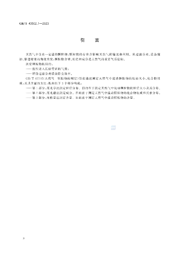 GB/T 43502.1-2023 标准预览