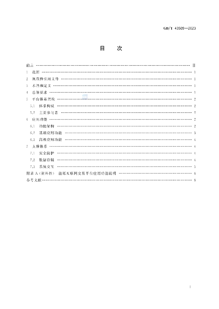 GB/T 43509-2023 标准预览