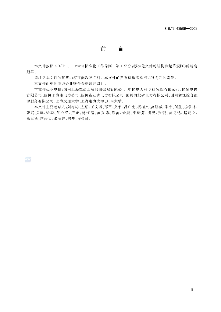 GB/T 43509-2023 标准预览