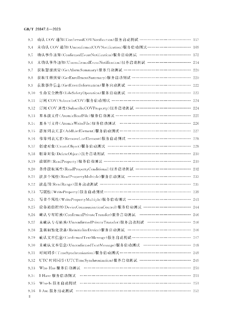 GB/T 28847.6-2023 标准预览