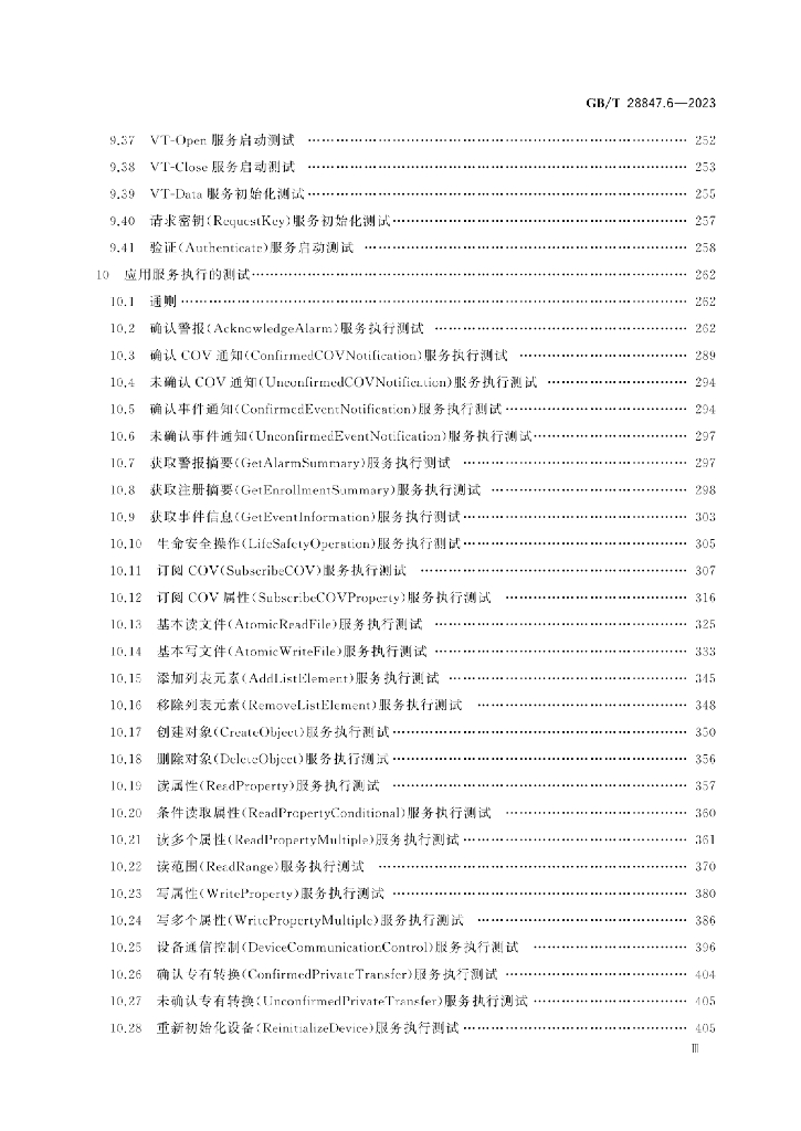 GB/T 28847.6-2023 标准预览