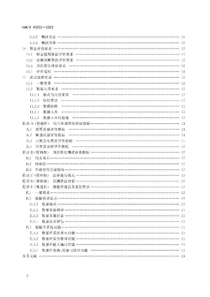 GB/T 43555-2023 标准预览