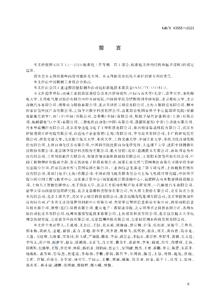 GB/T 43555-2023 标准预览