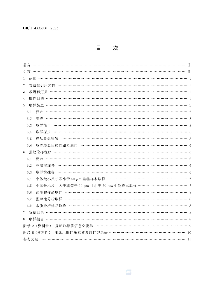 GB/T 43330.4-2023 标准预览