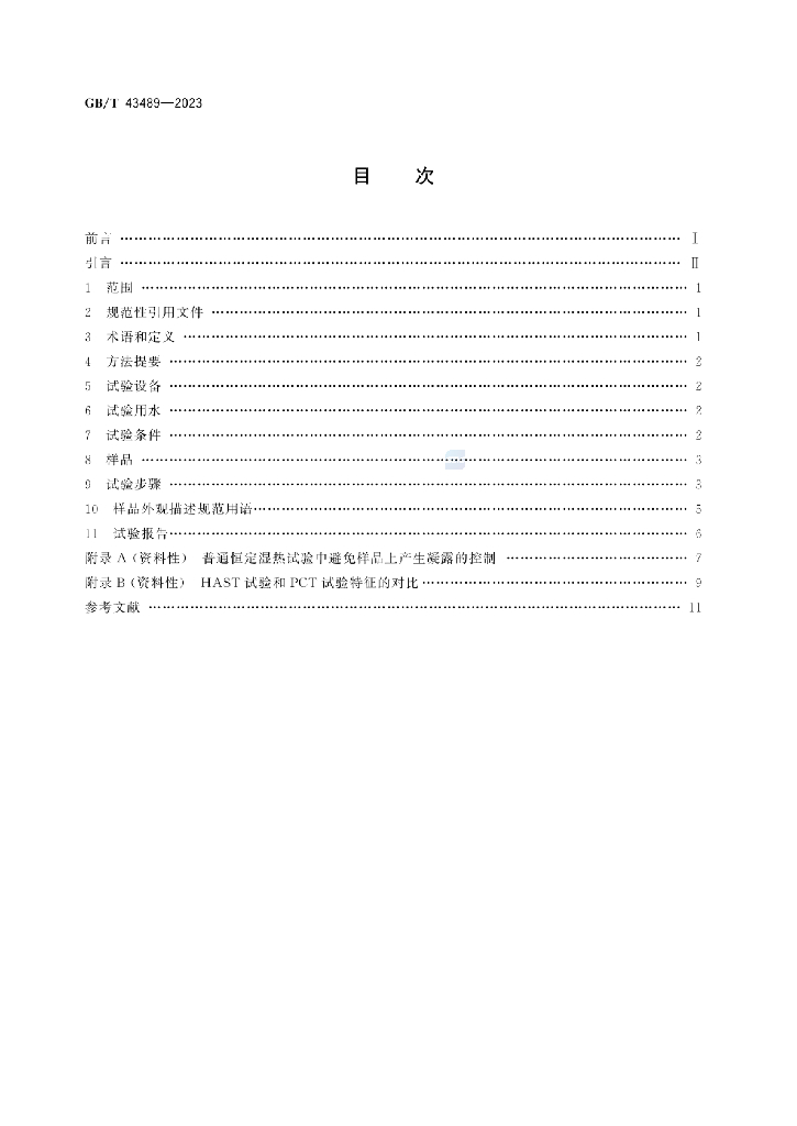 GB/T 43489-2023 标准预览