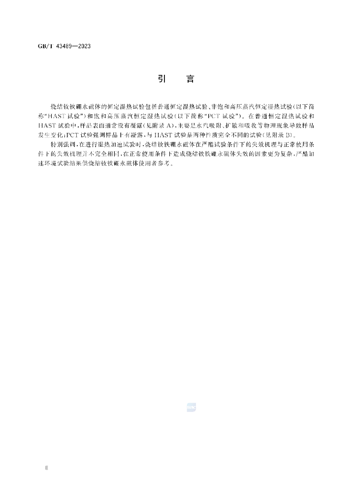 GB/T 43489-2023 标准预览