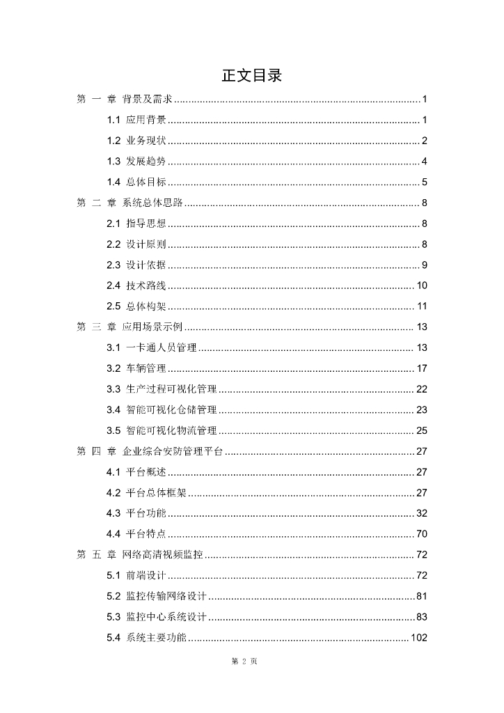 智慧工厂可视化解决方案_第2页