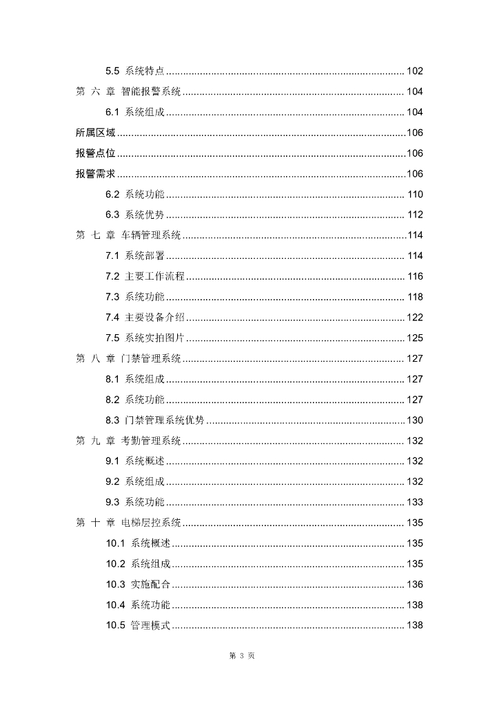 智慧工厂可视化解决方案_第3页