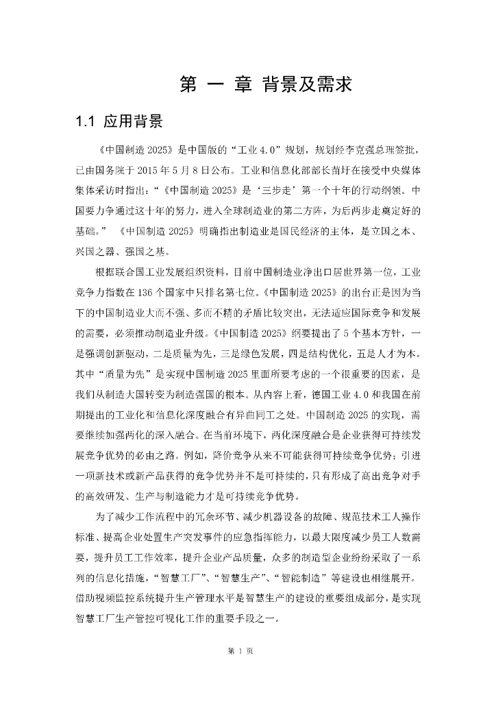 智慧工厂可视化解决方案_第5页