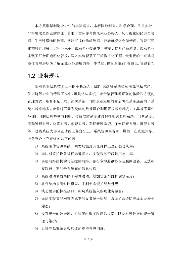 智慧工厂可视化解决方案_第6页