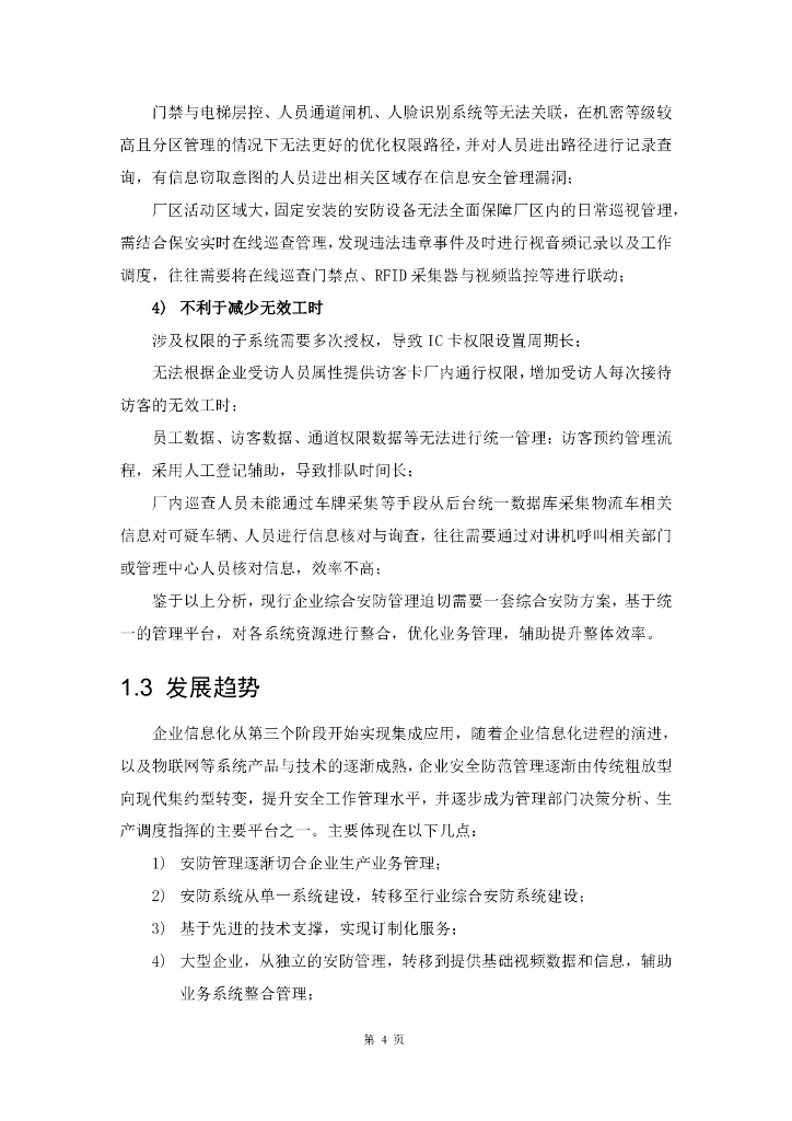 智慧工厂可视化解决方案_第8页