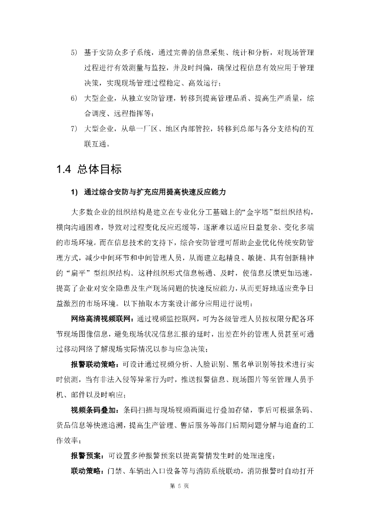 智慧工厂可视化解决方案_第9页