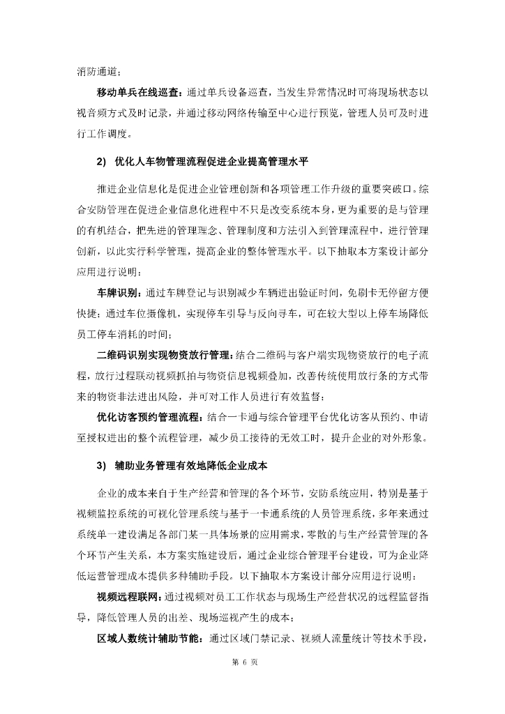 智慧工厂可视化解决方案_第10页