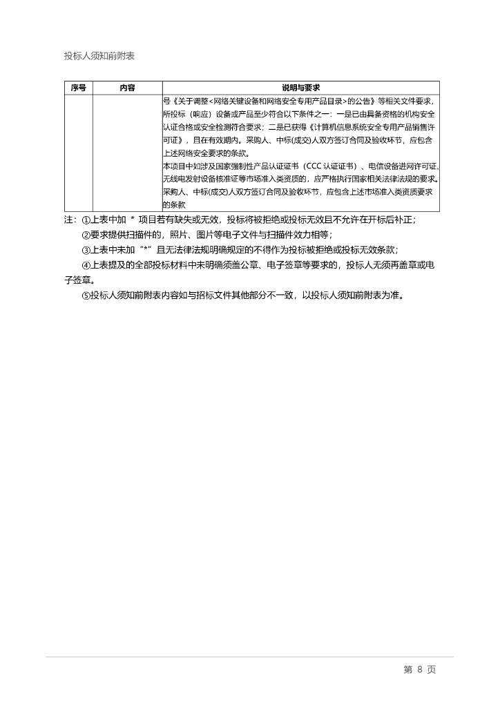 中央广播电视总台“央视频”5G 新媒体平台公有云服务采购项目招标文件_第10页