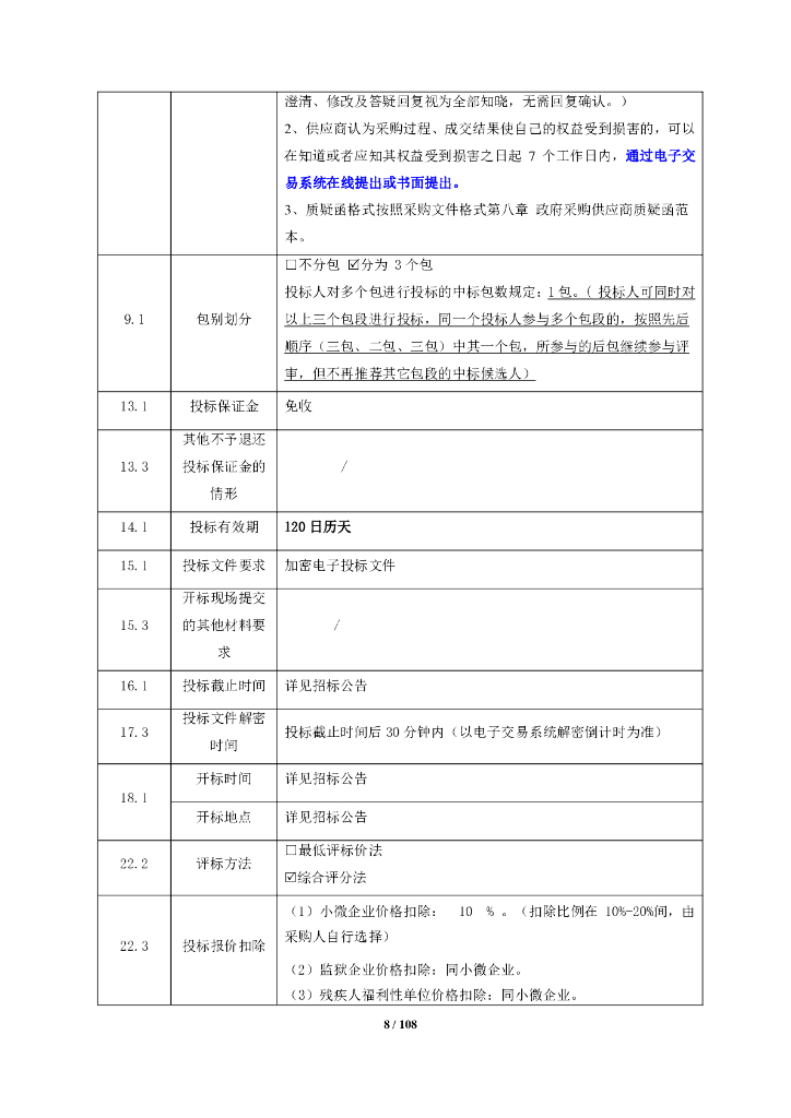 政务云-阜阳市政务云服务采购项目_第8页