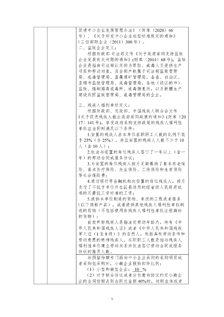 芜湖市海绵城市智慧管理平台项目招标文件_第9页