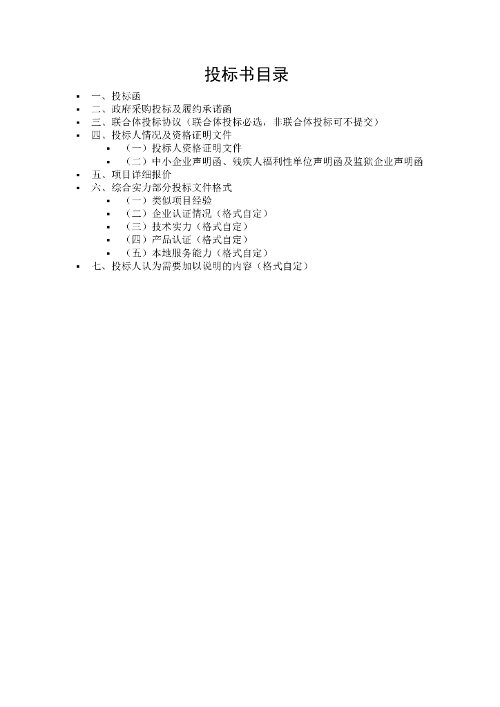 深圳市南山区民政局南山区智慧民政项目招标文件_第9页