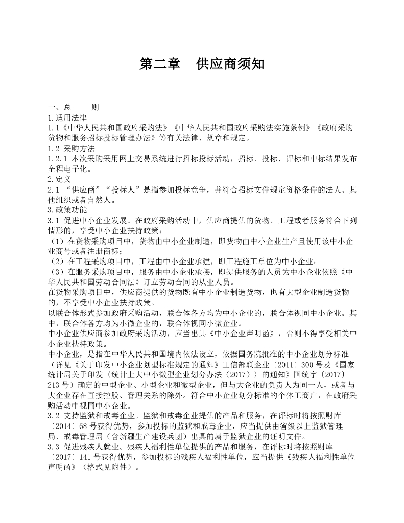 城市生命线-南京市城市生命线一期建设试点项目（南京市城市基础设施（道路桥隧）安全运行智慧监管系统）招标文件_第7页