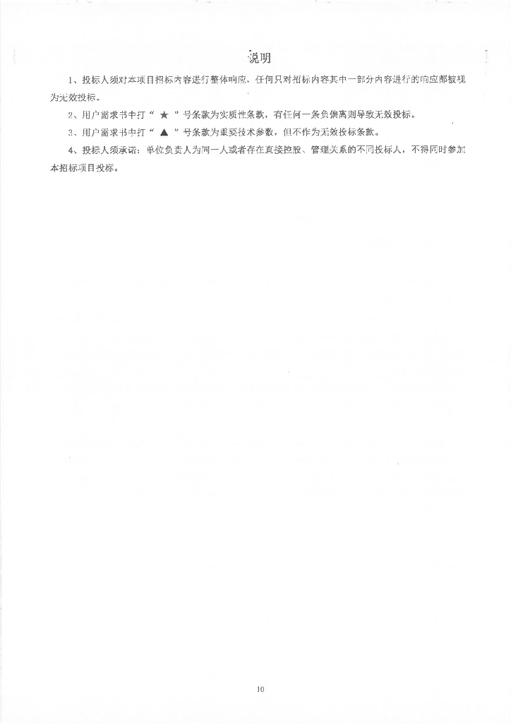 中山市三角镇智慧停车项目招标文件_第10页