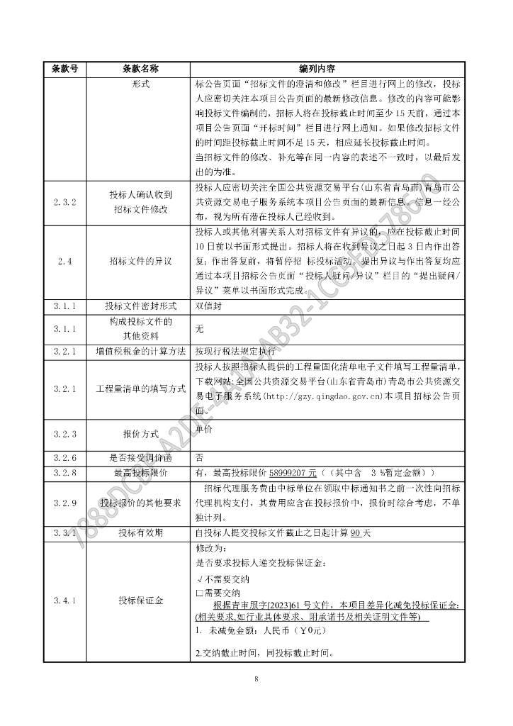 智慧交通-青岛市普通国省道干线公路科技治超专项养护工程招标文件_第10页