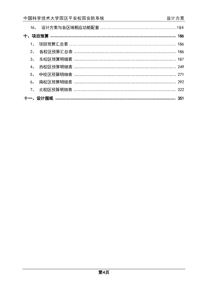 智慧学校园区平安校园安防系统设计方案_第5页