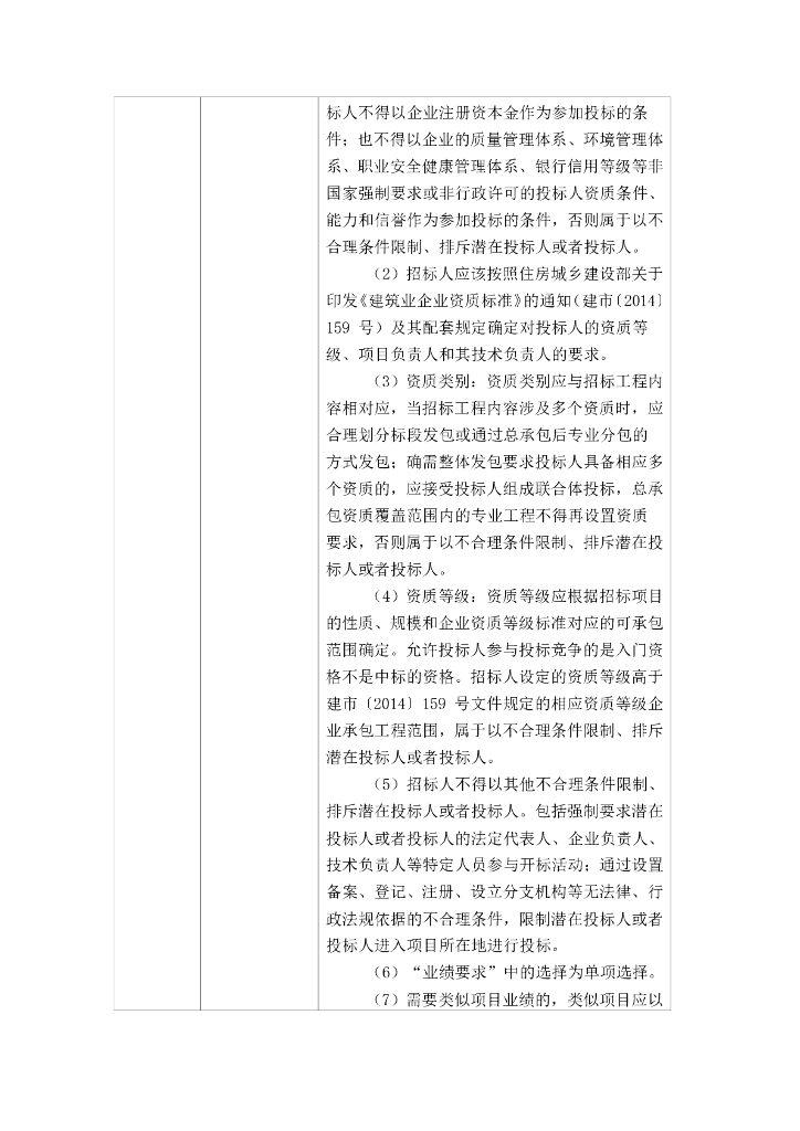 智慧水利-都江堰灌区“十四五”续建配套与现代化改造工程施工第一标段（都江堰灌区量测水设施项目）招标文件_第10页