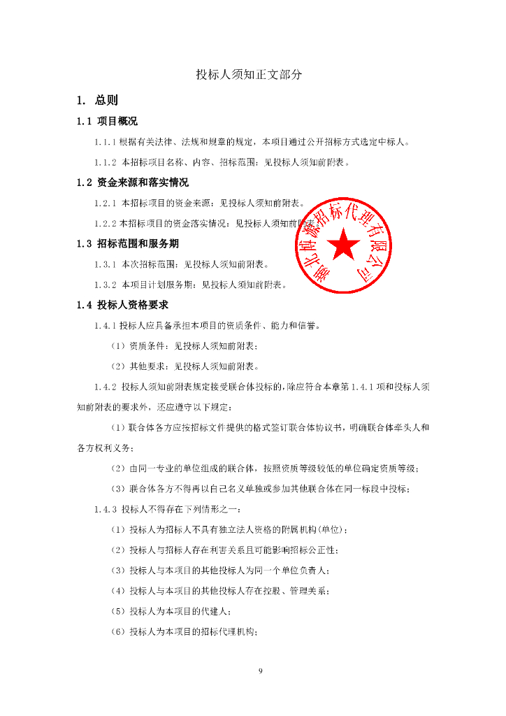 城市大脑-黄石市城市大脑项目（一期）招标文件_第9页